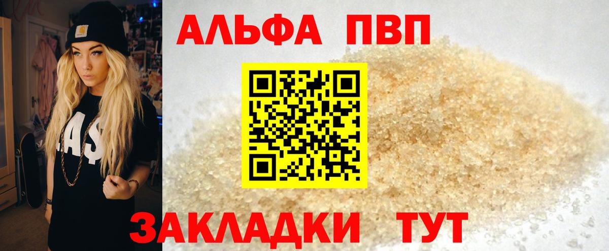 Alpha PVP Crystall Красногорск