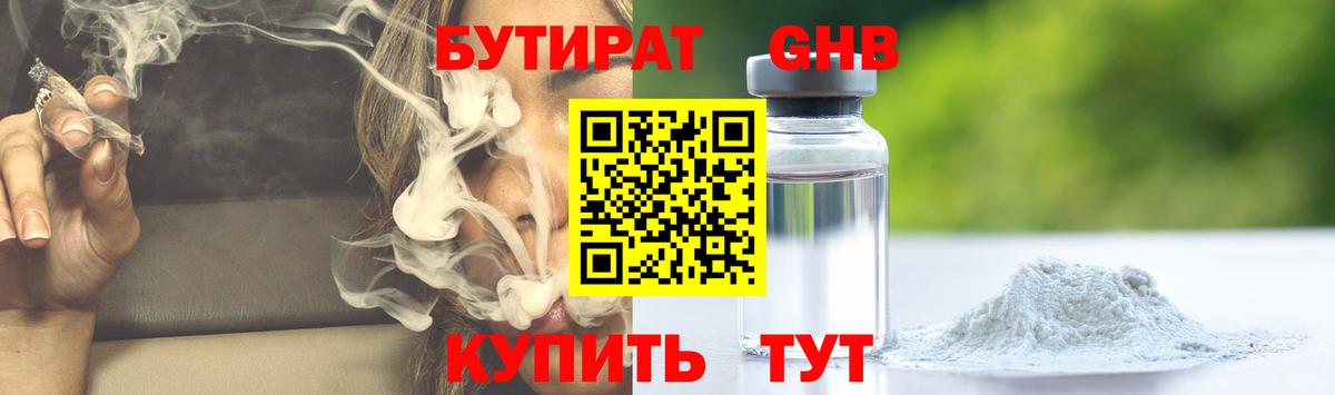 Красногорск  Бутират  Вход с VPN  БУТИРАТ оксана 