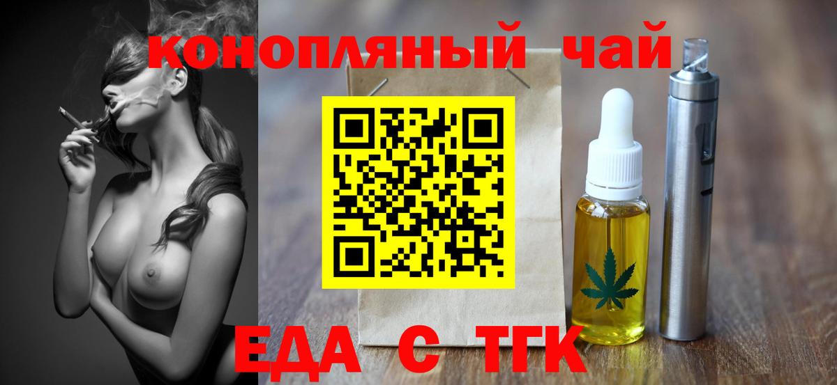Еда ТГК конопля  Вход с VPN  Красногорск 