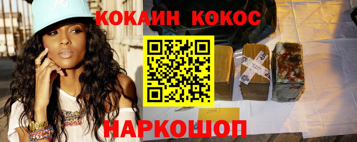 Красногорск  COCAIN  Вход с VPN  COCAIN Перу  Кокаин Fish Scale 