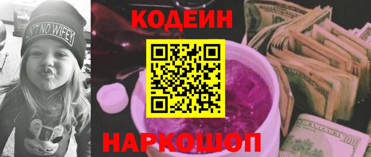 Кодеин напиток Lean (лин) Красногорск