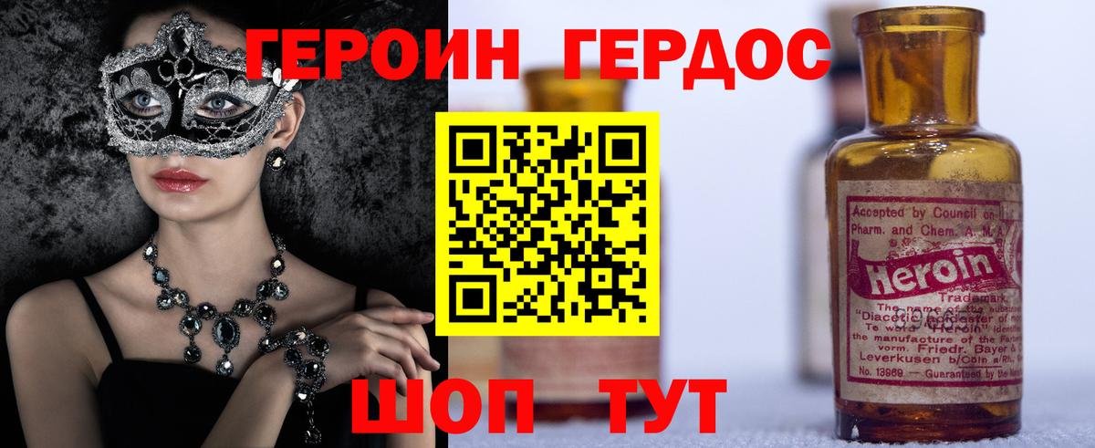ГЕРОИН Heroin Красногорск