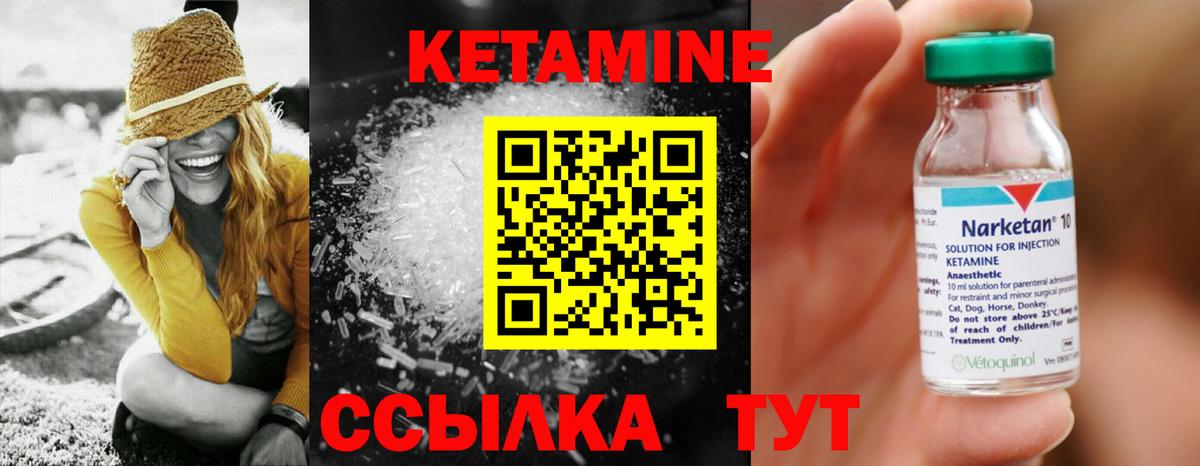 КЕТАМИН ketamine  Вход с VPN  Красногорск 