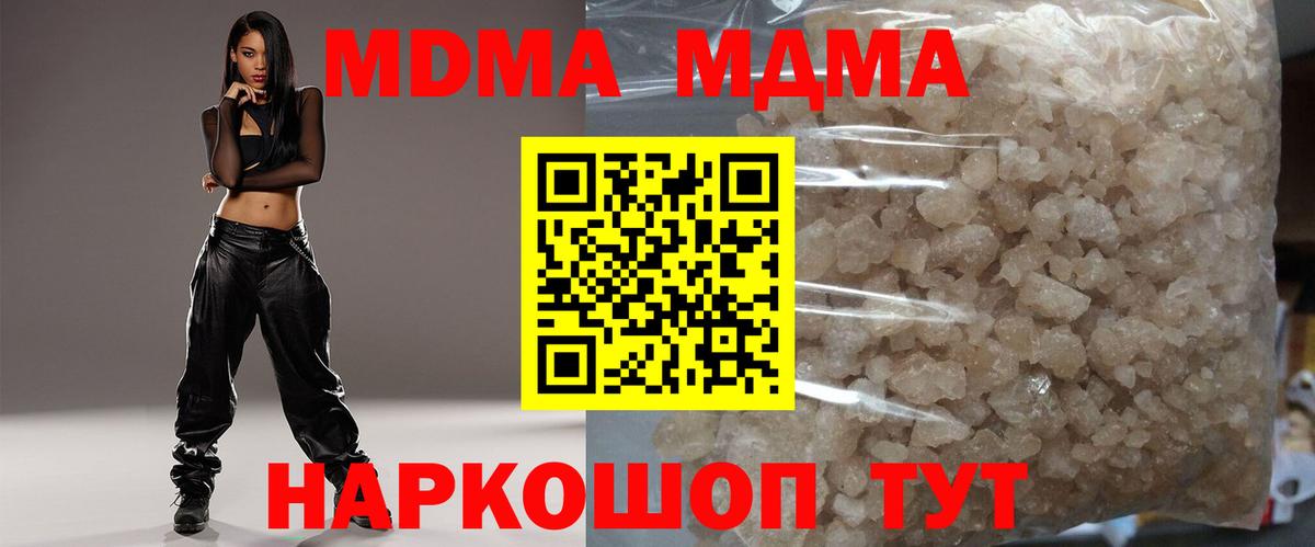 MDMA кристаллы  MDMA молли  Вход с VPN  Красногорск 