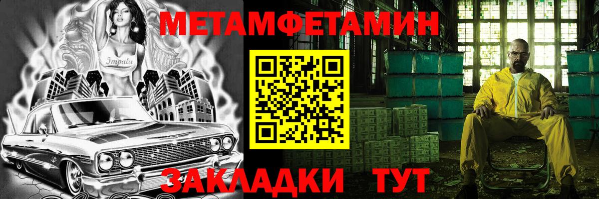 МЕТАМФЕТАМИН кристалл Красногорск