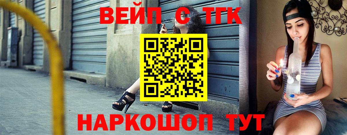 ТГК концентрат  Вход с VPN  Красногорск 